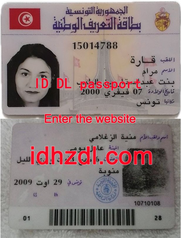 How-to-get-Tunisian-ID-card
