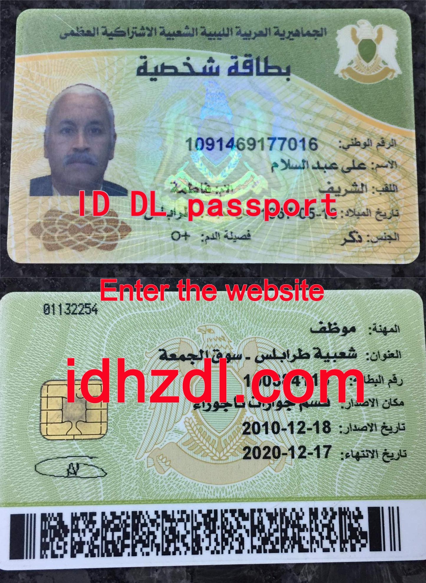 How-to-get-a-Libyan-ID-card
