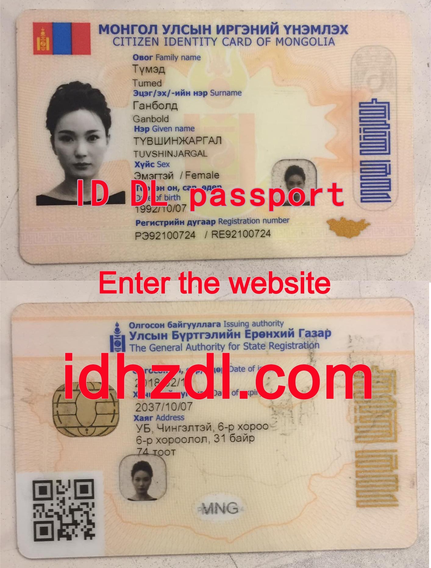 How-to-get-a-Mongolian-ID-card